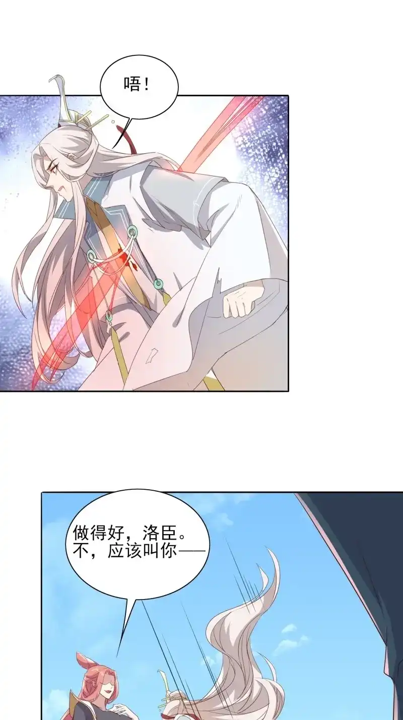 据说我是合欢宗老祖 第61话 洛臣？阎冥！ 第18页