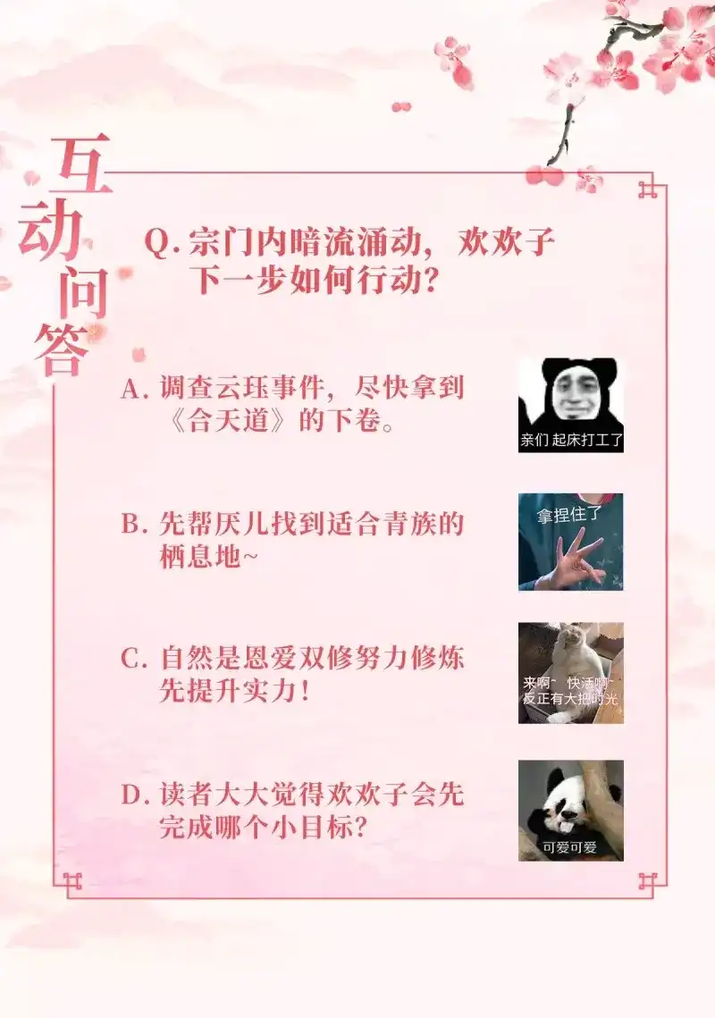 据说我是合欢宗老祖 第61话 洛臣？阎冥！ 第34页