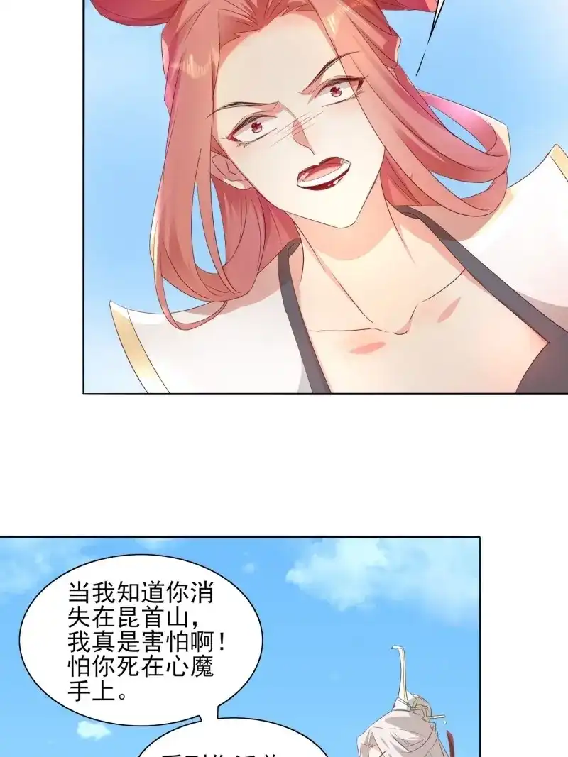 据说我是合欢宗老祖 第61话 洛臣？阎冥！ 第11页