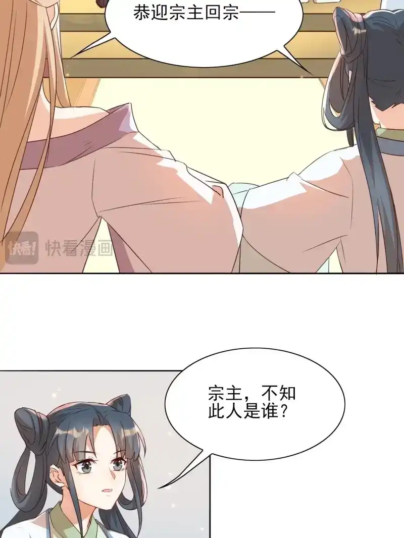 据说我是合欢宗老祖 第61话 洛臣？阎冥！ 第25页