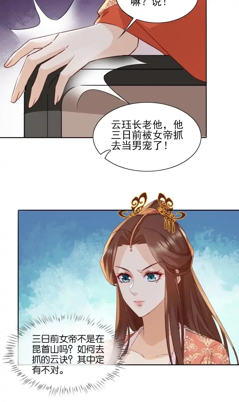 据说我是合欢宗老祖 第61话 洛臣？阎冥！ 第30页