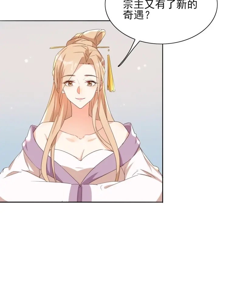 据说我是合欢宗老祖 第61话 洛臣？阎冥！ 第27页