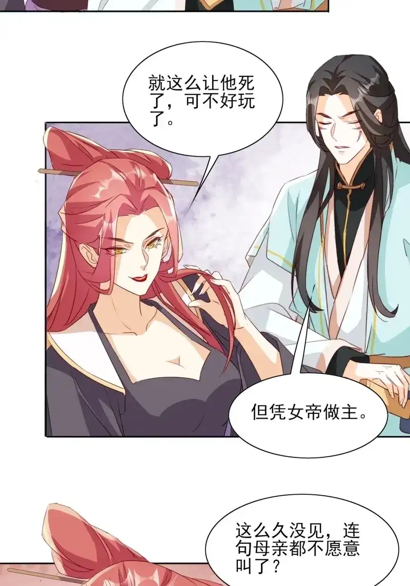 据说我是合欢宗老祖 第61话 洛臣？阎冥！ 第22页