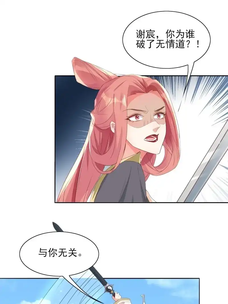 据说我是合欢宗老祖 第61话 洛臣？阎冥！ 第9页