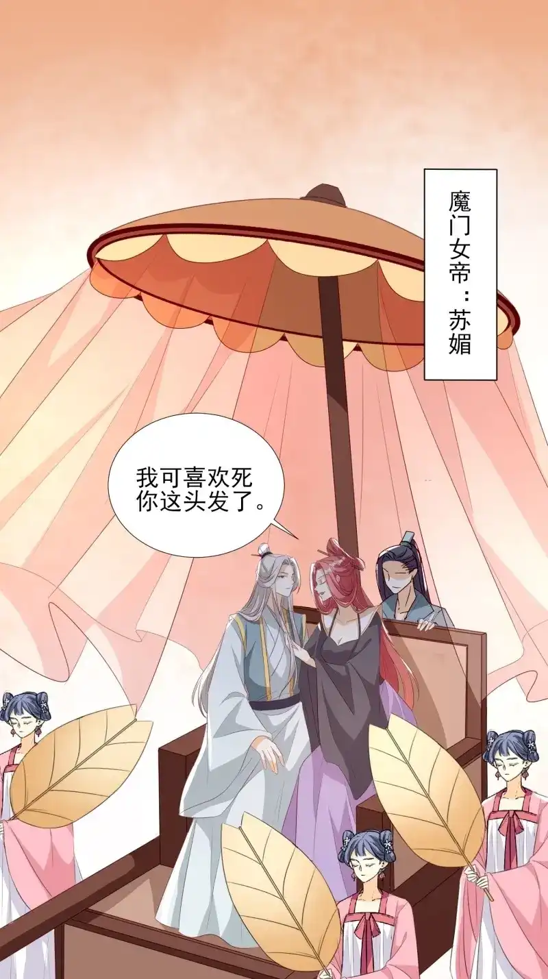 据说我是合欢宗老祖 第61话 洛臣？阎冥！ 第3页