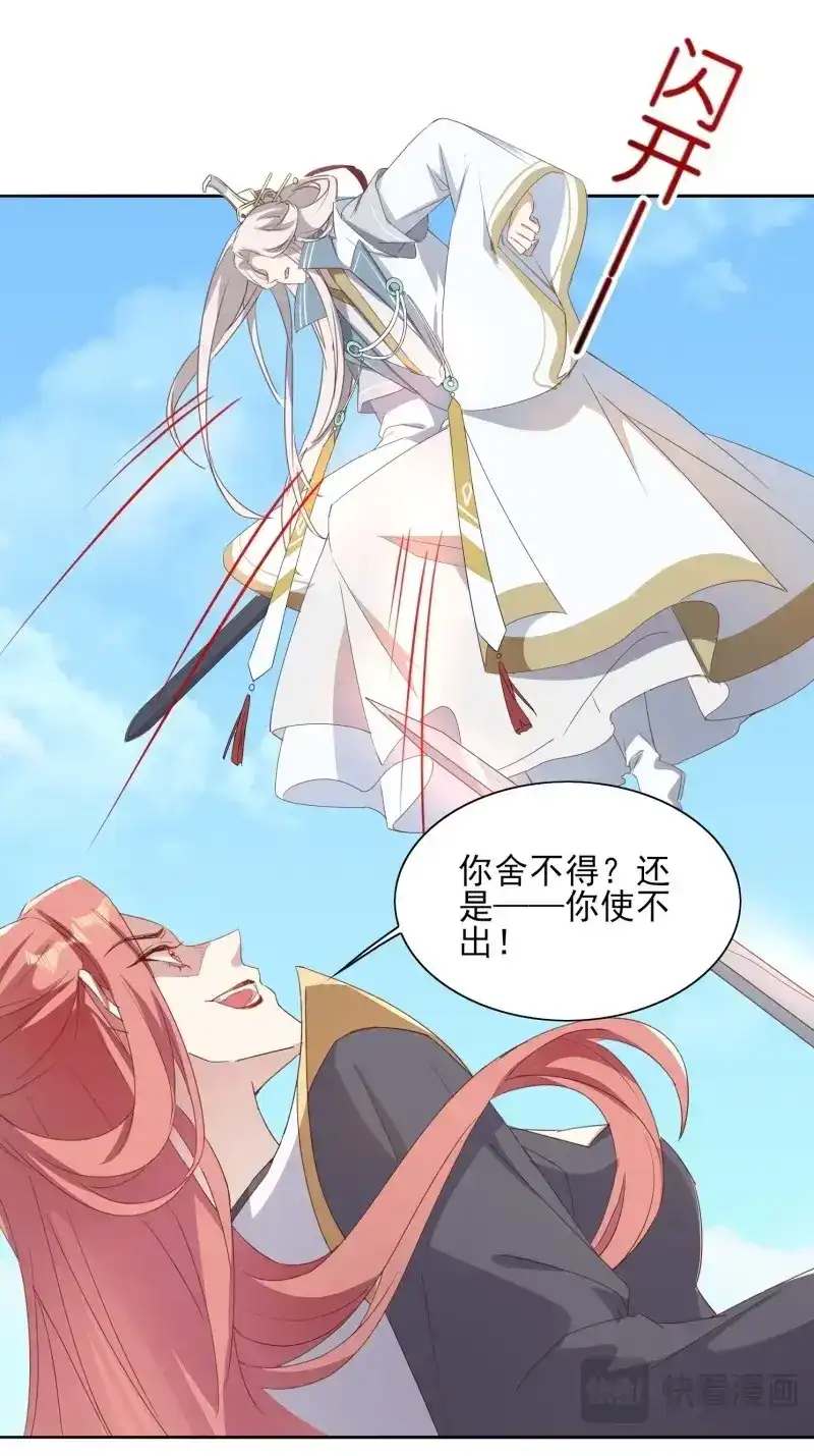 据说我是合欢宗老祖 第61话 洛臣？阎冥！ 第17页