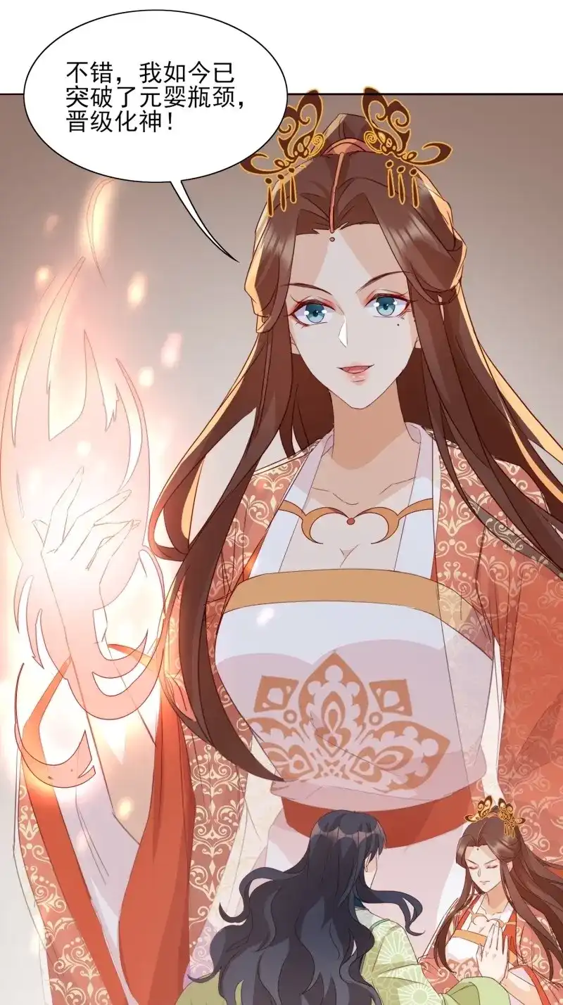 据说我是合欢宗老祖 第61话 洛臣？阎冥！ 第28页