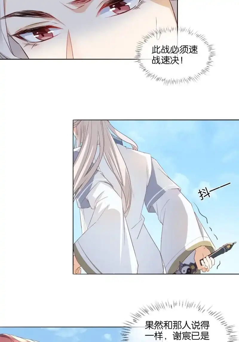 据说我是合欢宗老祖 第61话 洛臣？阎冥！ 第14页