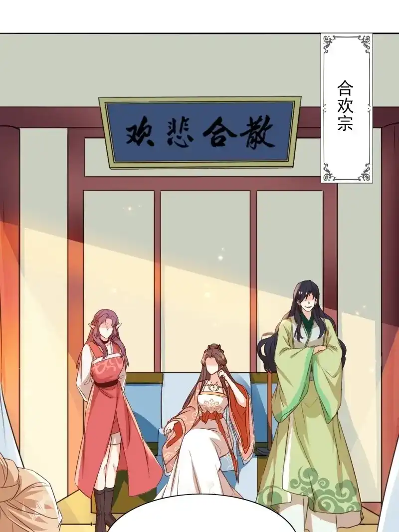 据说我是合欢宗老祖 第61话 洛臣？阎冥！ 第24页