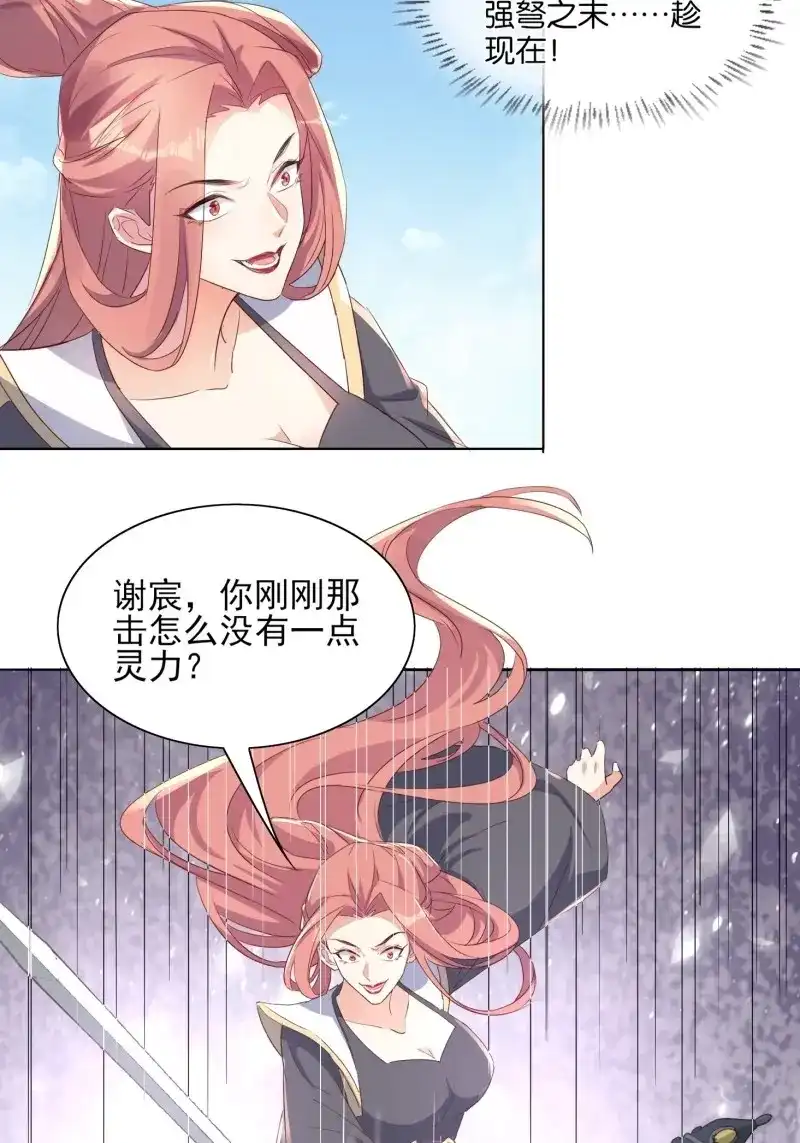 据说我是合欢宗老祖 第61话 洛臣？阎冥！ 第15页