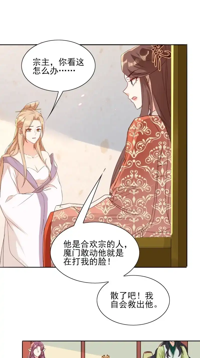 据说我是合欢宗老祖 第61话 洛臣？阎冥！ 第31页