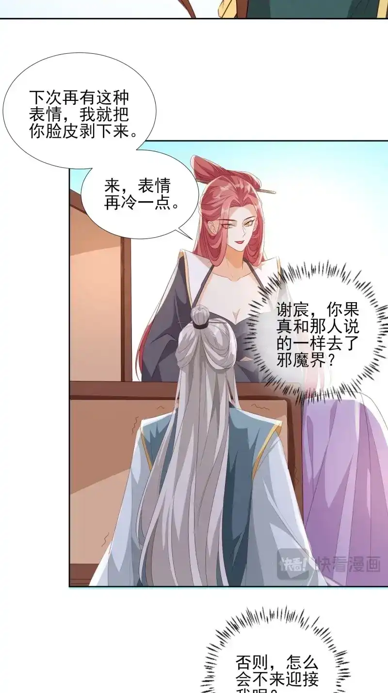 据说我是合欢宗老祖 第61话 洛臣？阎冥！ 第7页