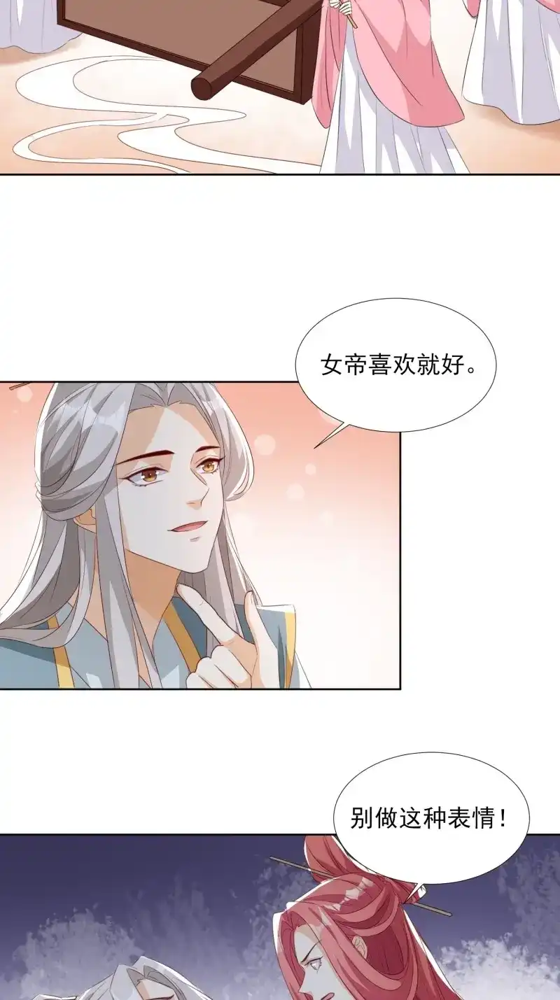 据说我是合欢宗老祖 第61话 洛臣？阎冥！ 第4页