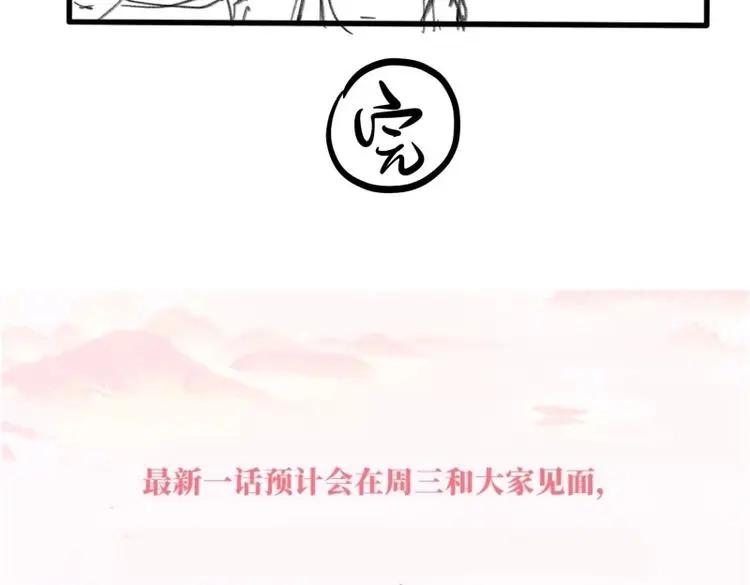 据说我是合欢宗老祖 第62话 通知+番外 第13页