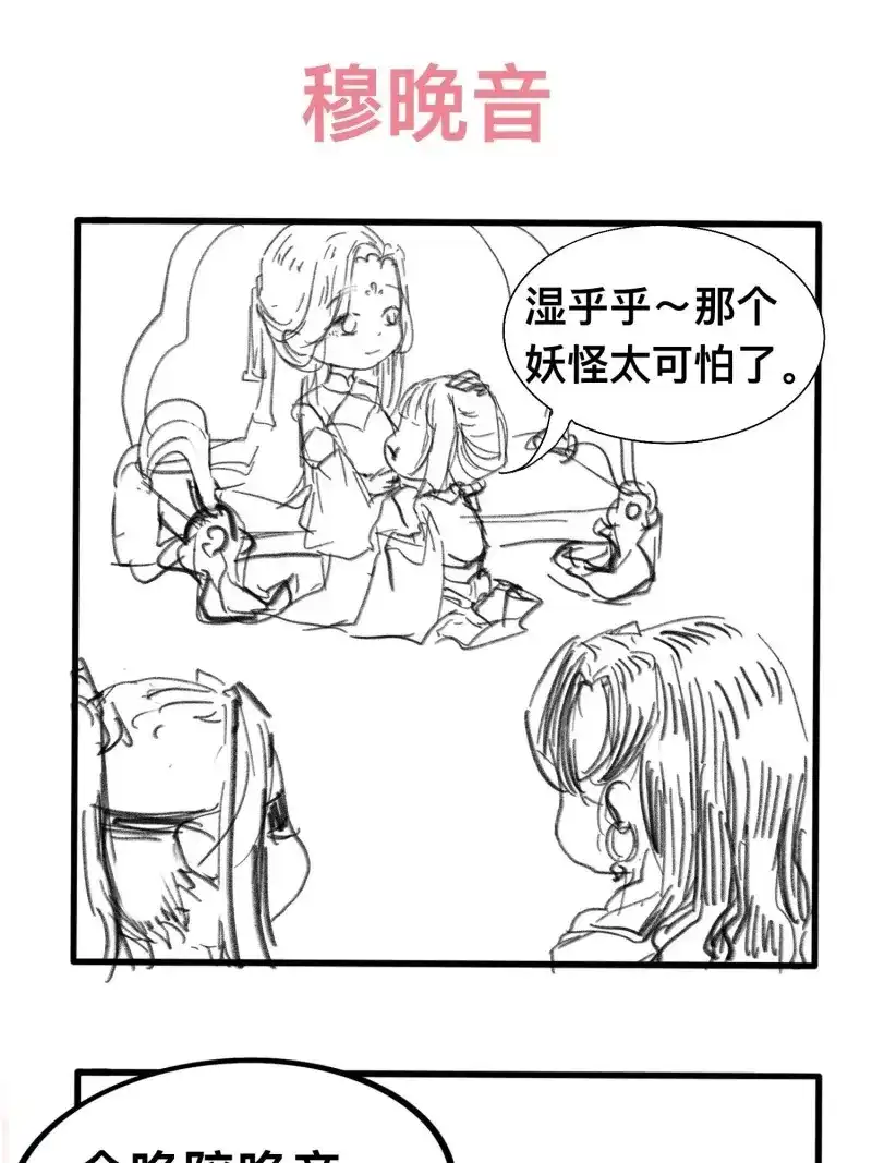据说我是合欢宗老祖 第62话 通知+番外 第10页