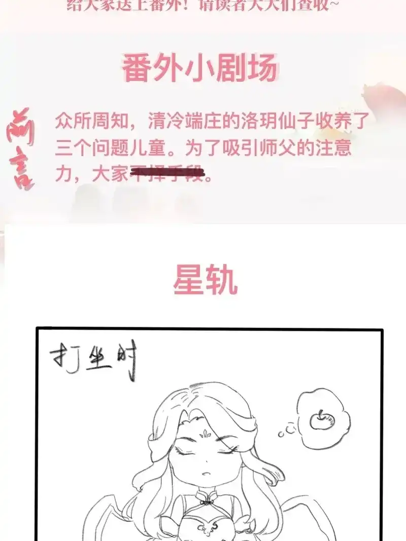 据说我是合欢宗老祖 第62话 通知+番外 第2页