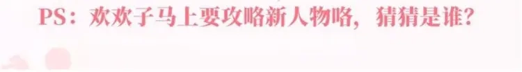 据说我是合欢宗老祖 第62话 通知+番外 第14页