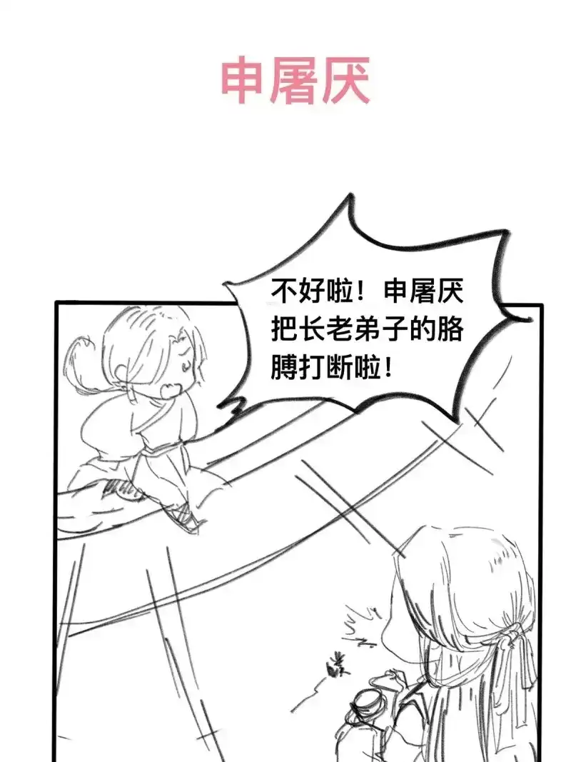 据说我是合欢宗老祖 第62话 通知+番外 第7页