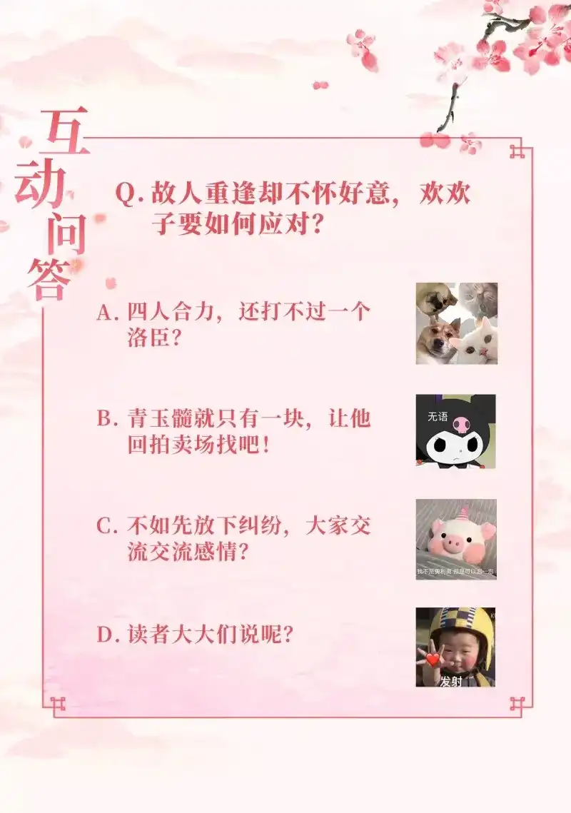 据说我是合欢宗老祖 第63话 再遇旧人 第42页
