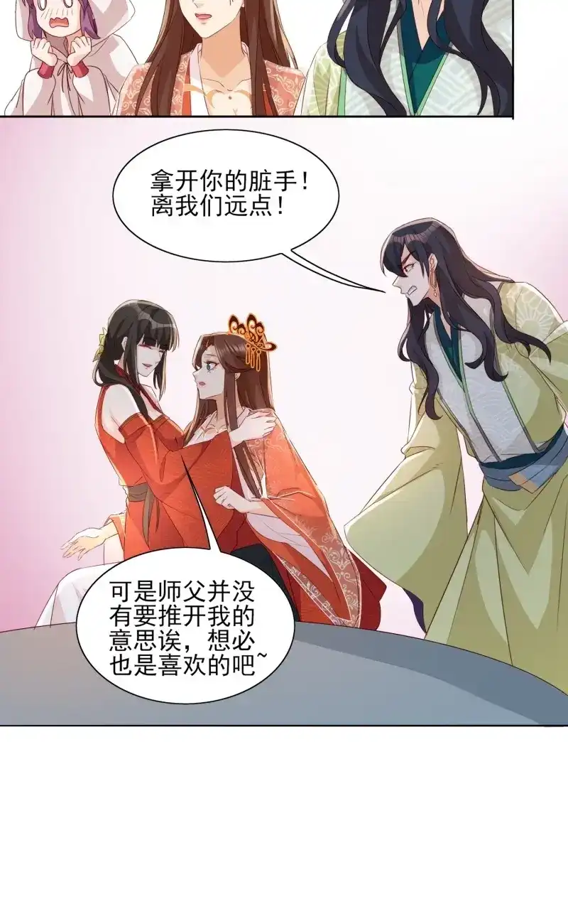 据说我是合欢宗老祖 第63话 再遇旧人 第18页