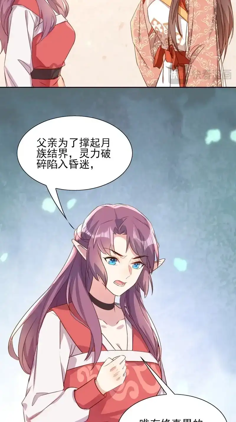 据说我是合欢宗老祖 第63话 再遇旧人 第8页