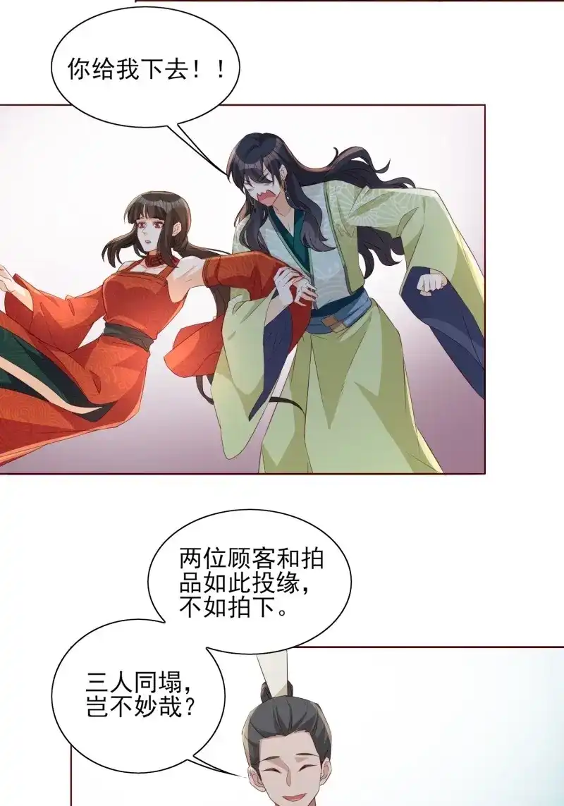 据说我是合欢宗老祖 第63话 再遇旧人 第20页