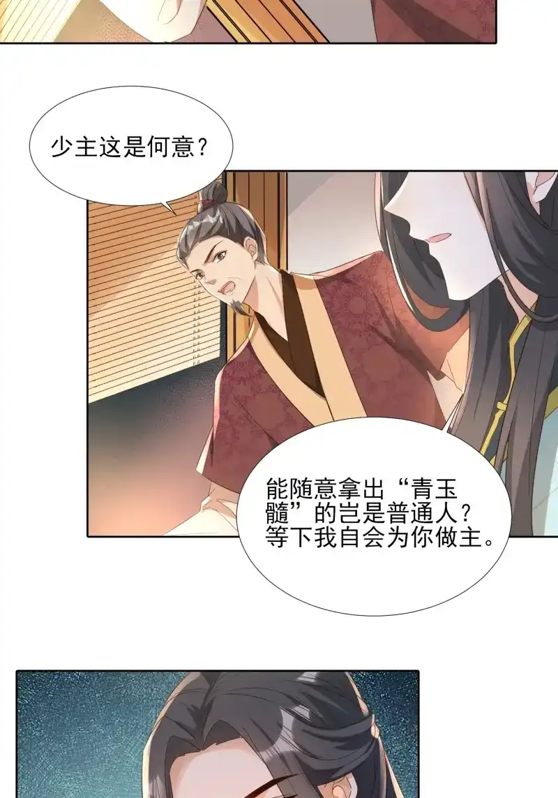 据说我是合欢宗老祖 第63话 再遇旧人 第28页