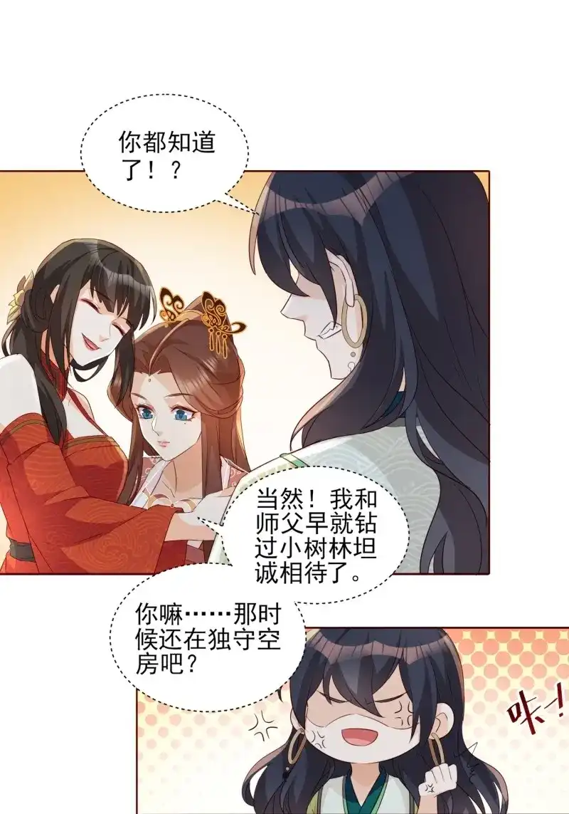据说我是合欢宗老祖 第63话 再遇旧人 第19页