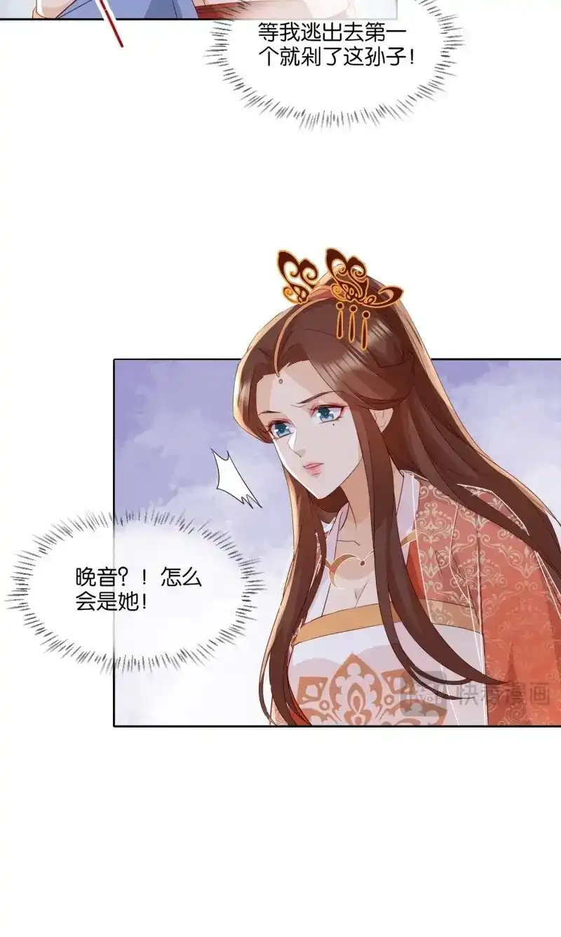 据说我是合欢宗老祖 第63话 再遇旧人 第14页