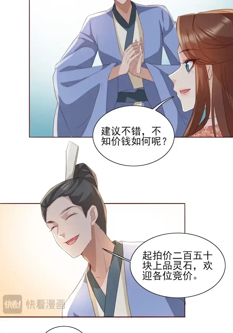 据说我是合欢宗老祖 第63话 再遇旧人 第21页