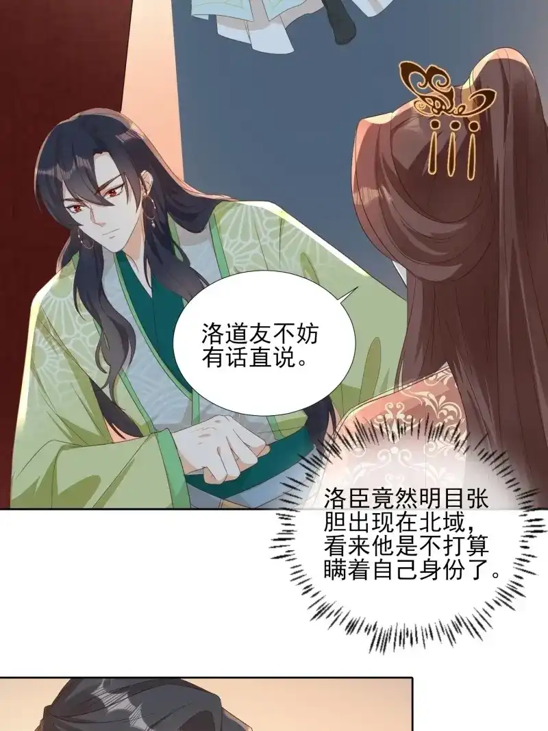 据说我是合欢宗老祖 第63话 再遇旧人 第33页