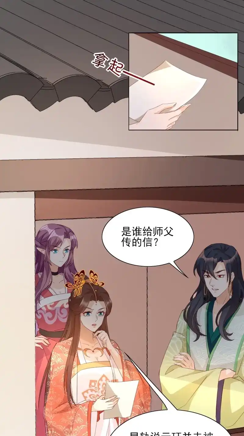 据说我是合欢宗老祖 第63话 再遇旧人 第3页