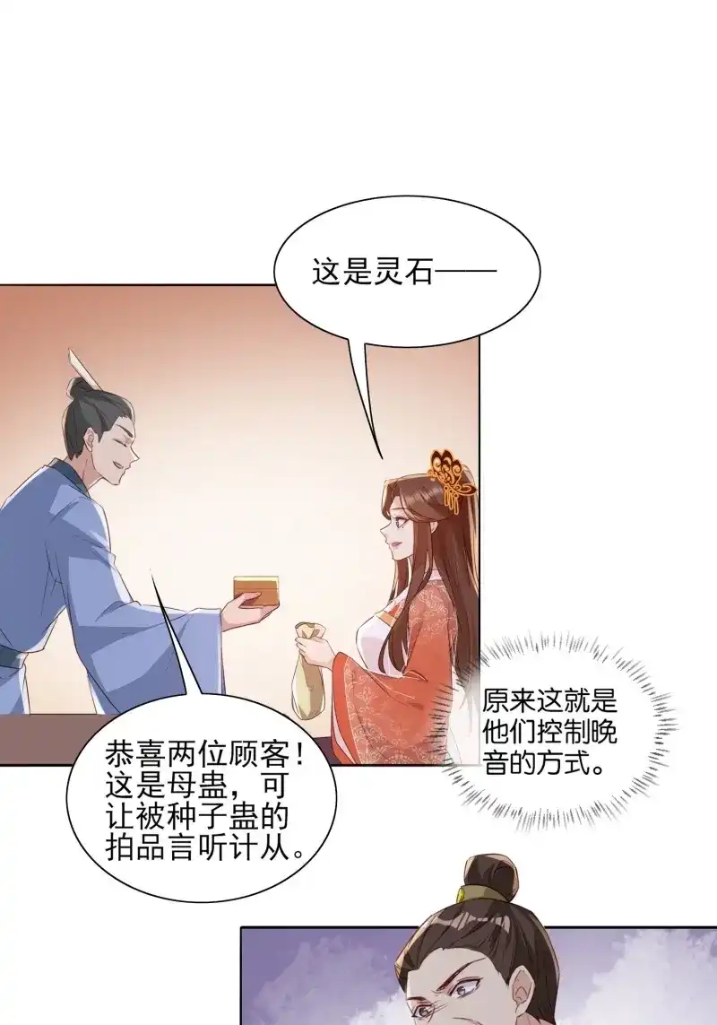 据说我是合欢宗老祖 第63话 再遇旧人 第23页