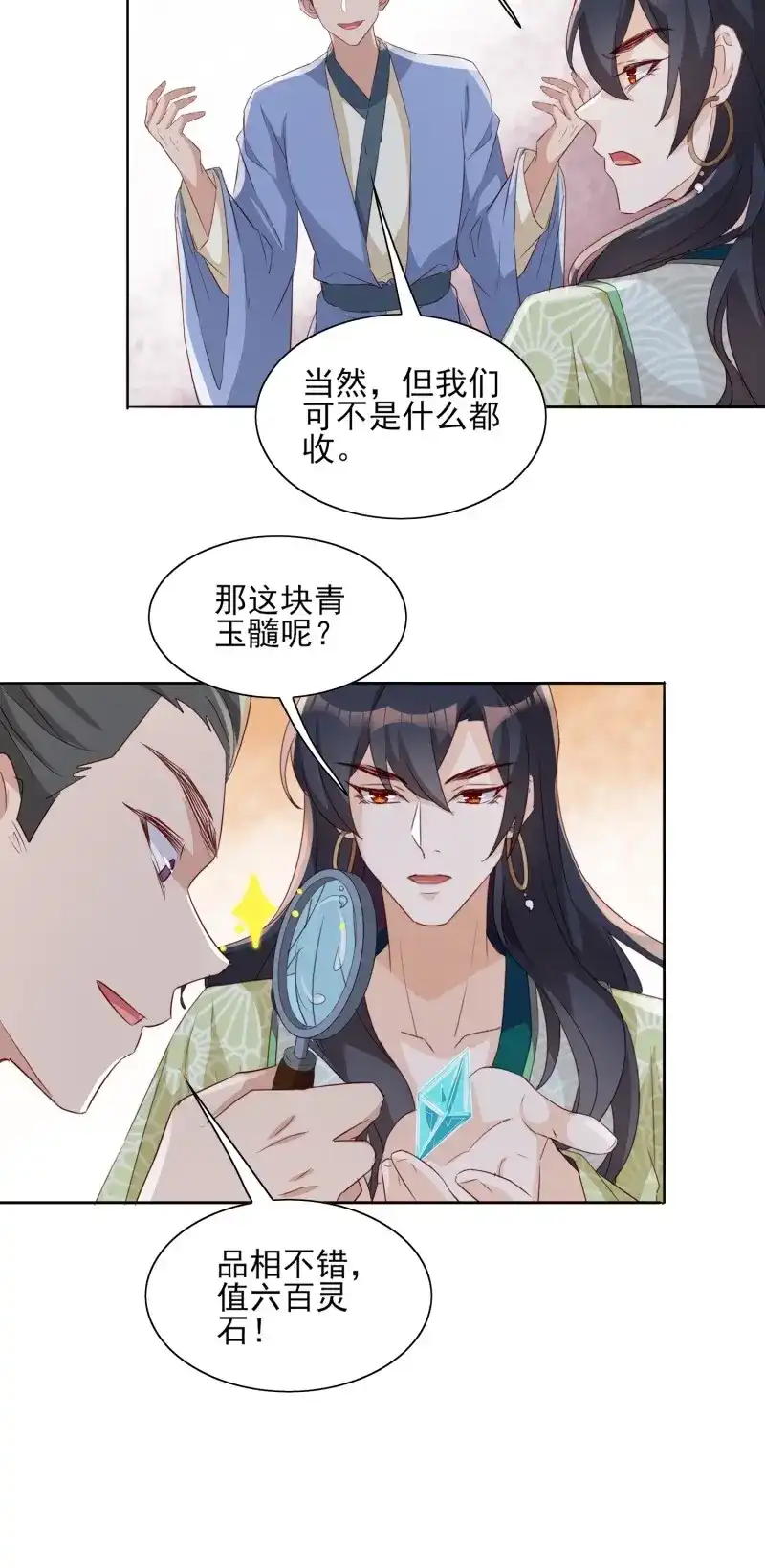 据说我是合欢宗老祖 第63话 再遇旧人 第26页