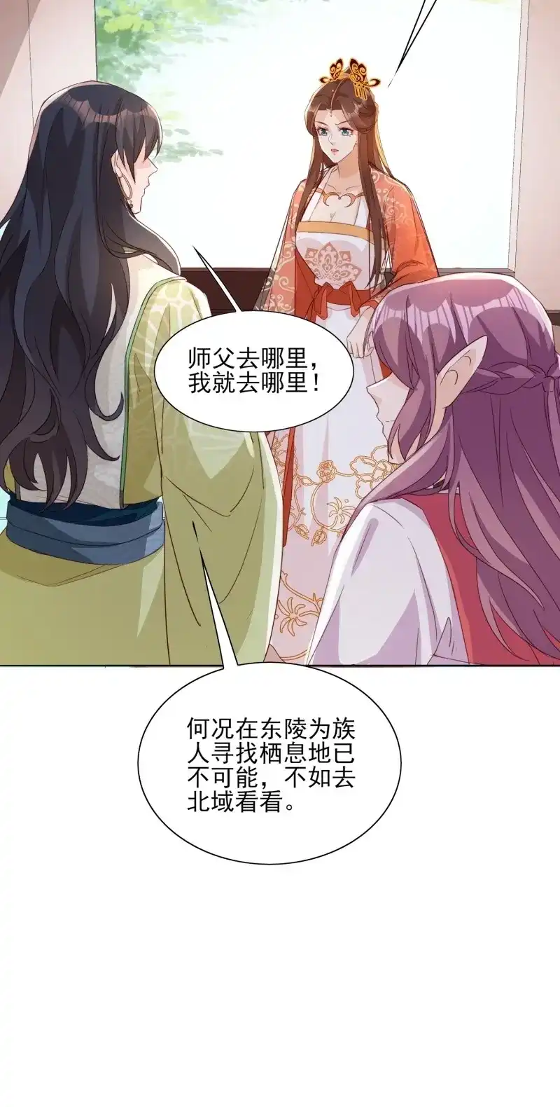 据说我是合欢宗老祖 第63话 再遇旧人 第6页