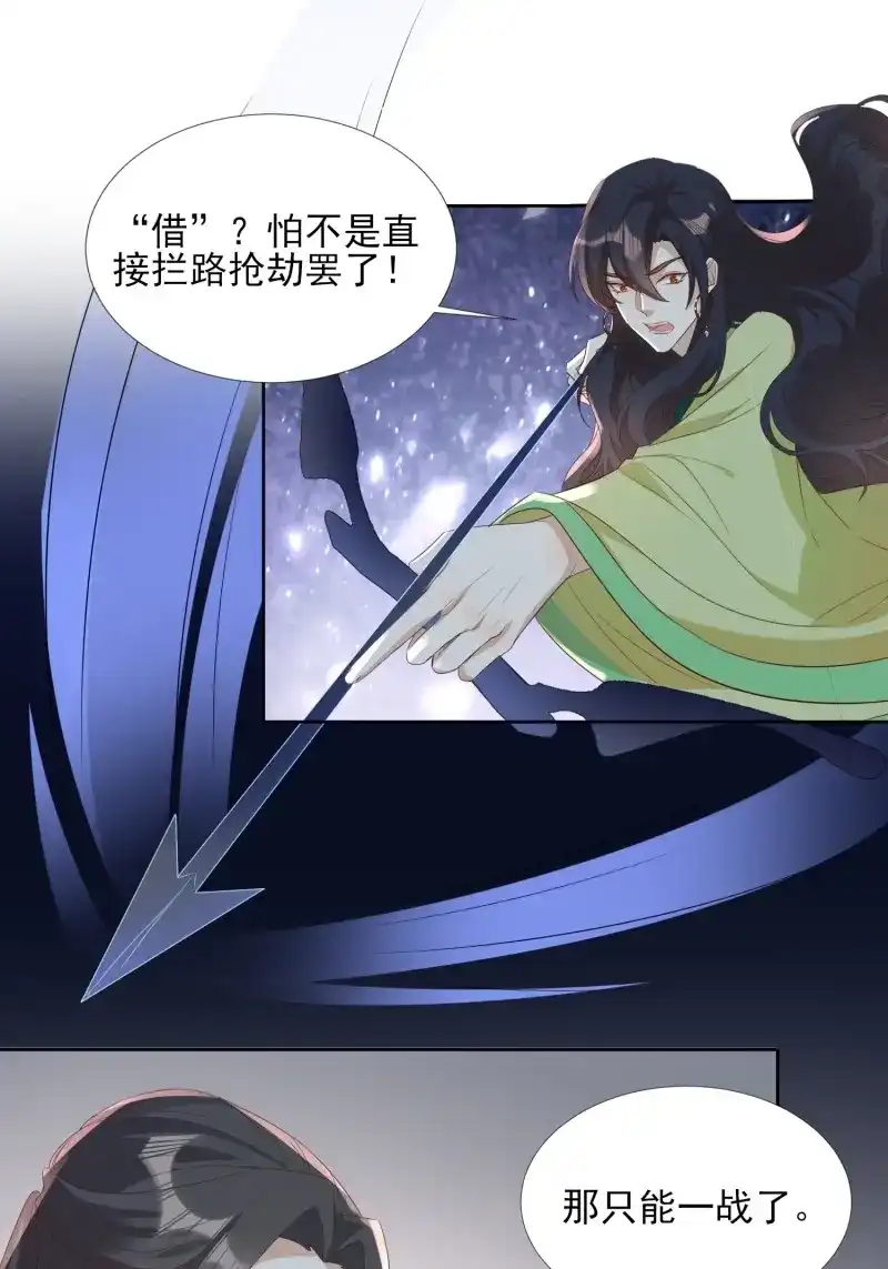 据说我是合欢宗老祖 第63话 再遇旧人 第35页
