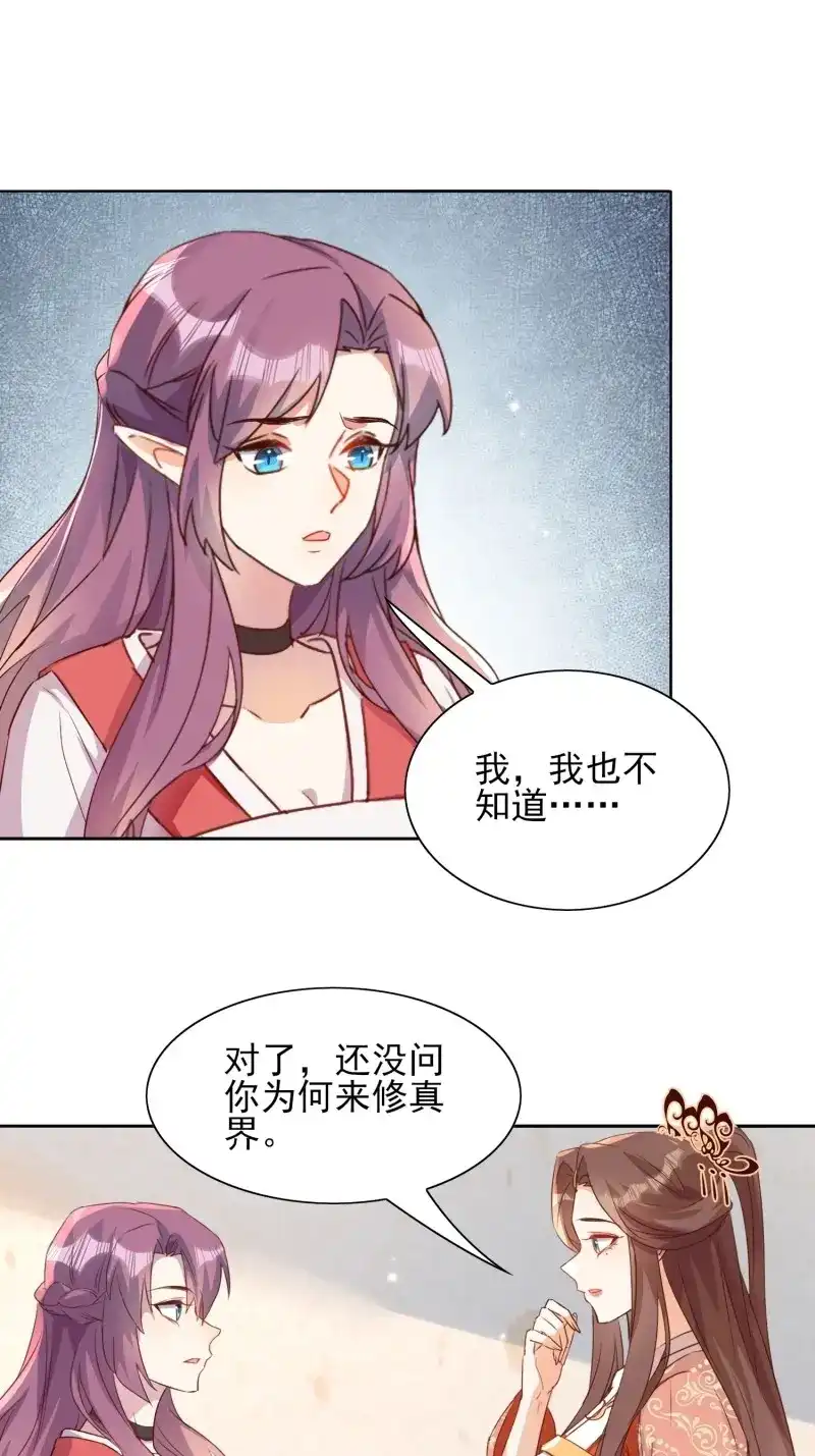 据说我是合欢宗老祖 第63话 再遇旧人 第7页