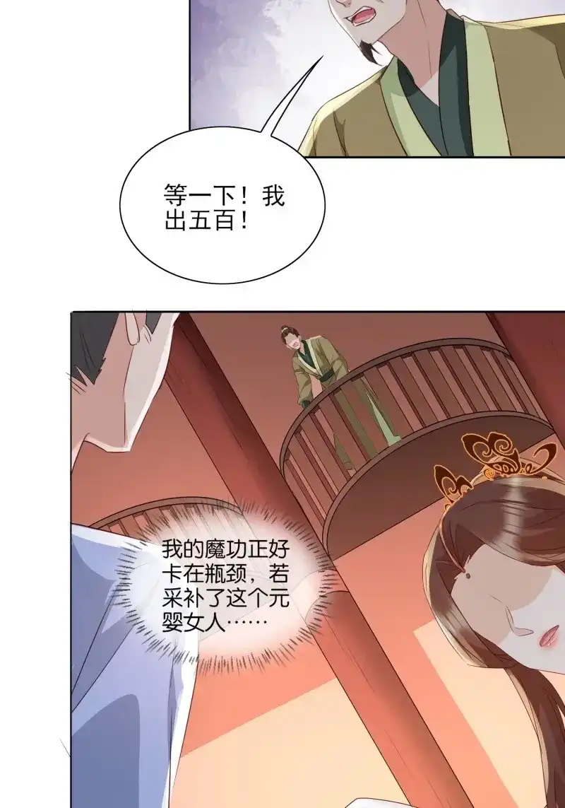 据说我是合欢宗老祖 第63话 再遇旧人 第24页