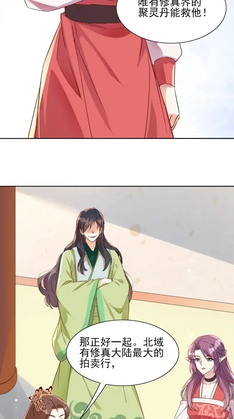 据说我是合欢宗老祖 第63话 再遇旧人 第9页