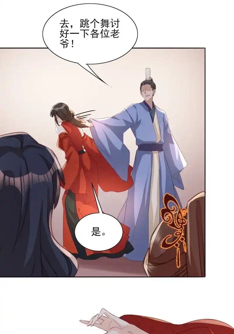 据说我是合欢宗老祖 第63话 再遇旧人 第15页