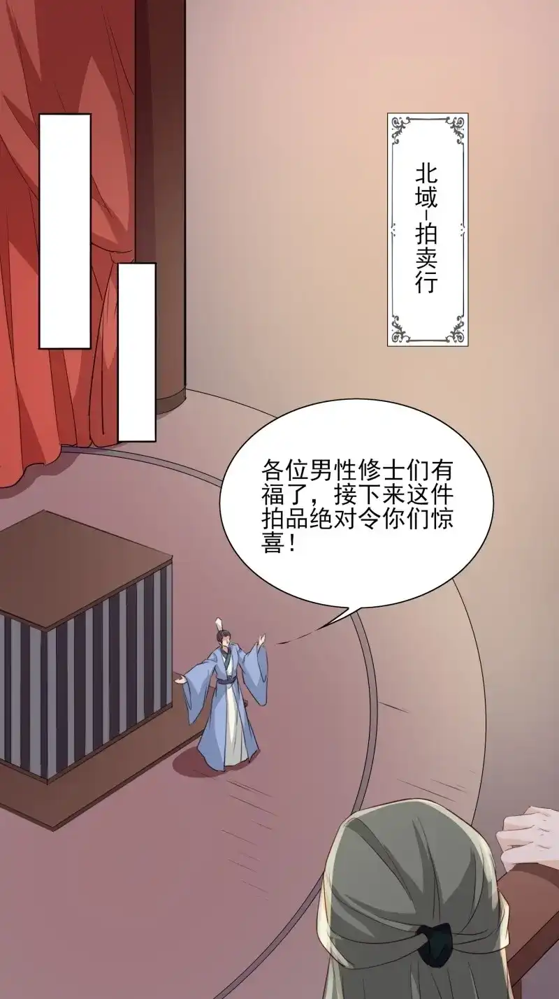 据说我是合欢宗老祖 第63话 再遇旧人 第11页