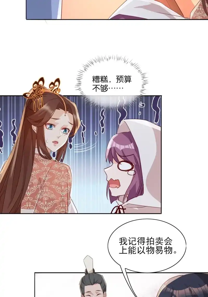 据说我是合欢宗老祖 第63话 再遇旧人 第25页