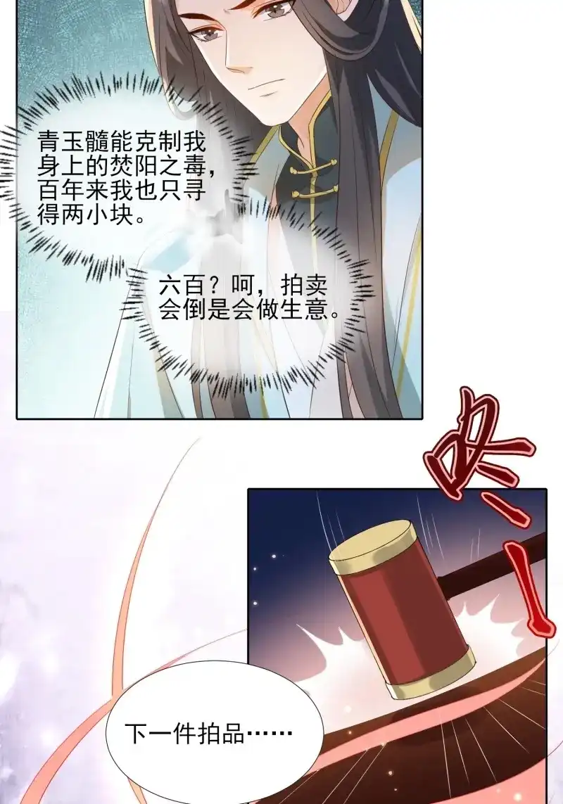据说我是合欢宗老祖 第63话 再遇旧人 第29页