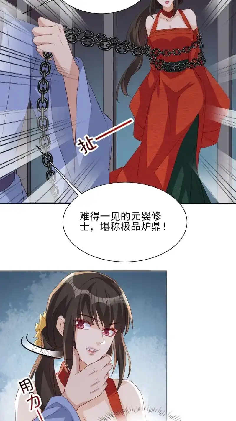 据说我是合欢宗老祖 第63话 再遇旧人 第13页