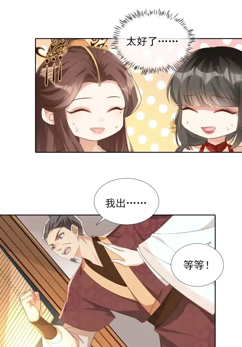 据说我是合欢宗老祖 第63话 再遇旧人 第27页