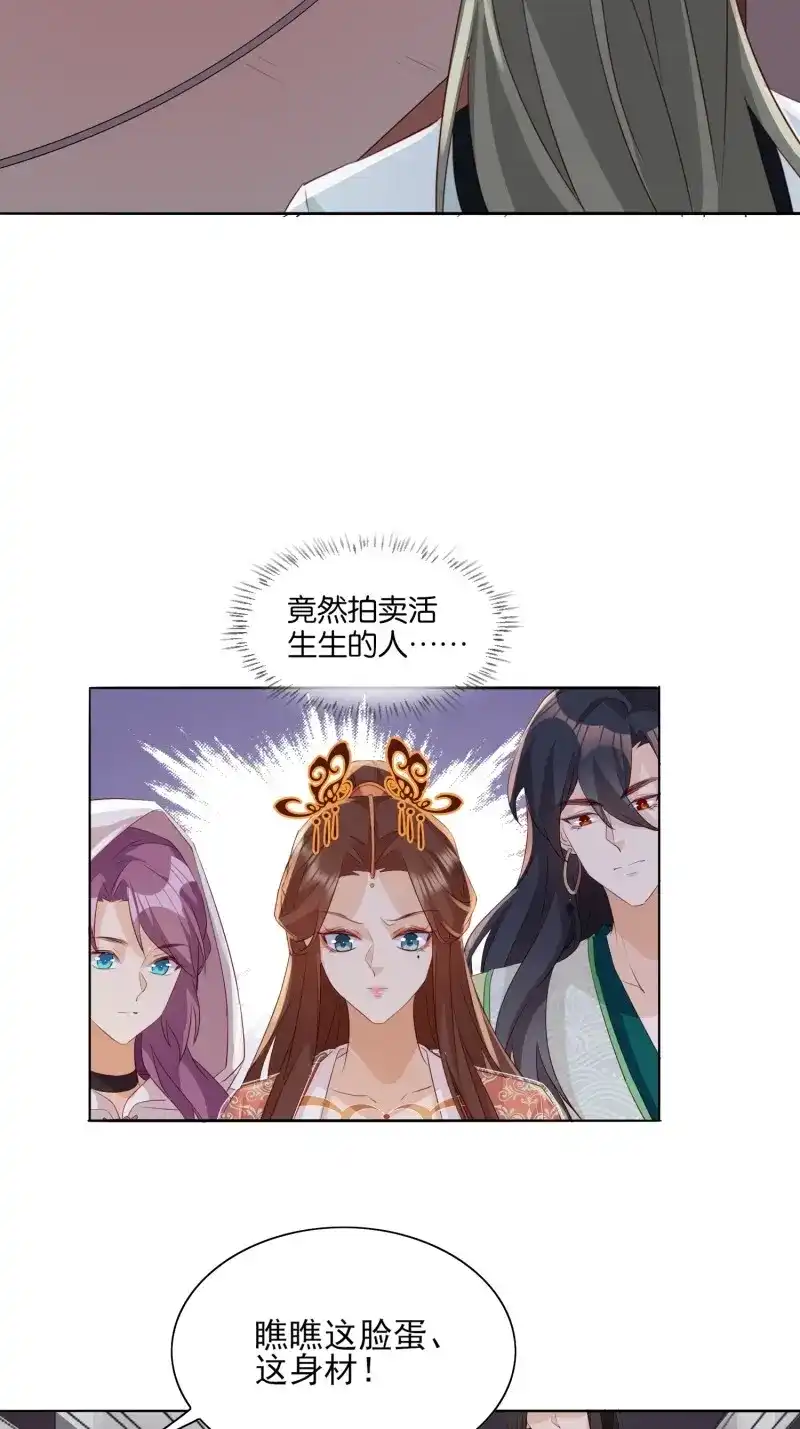 据说我是合欢宗老祖 第63话 再遇旧人 第12页