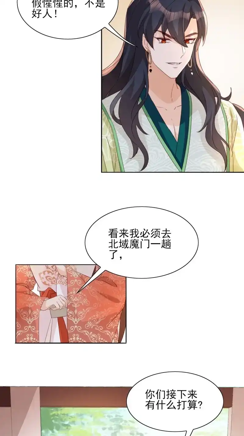 据说我是合欢宗老祖 第63话 再遇旧人 第5页