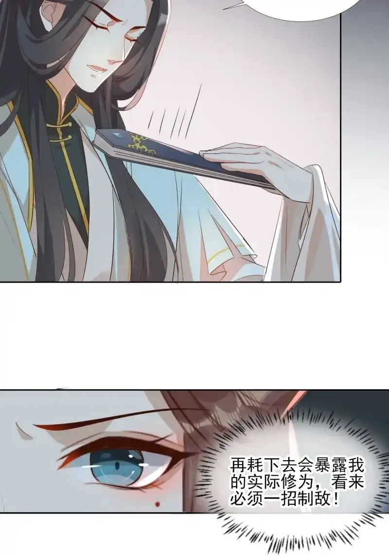 据说我是合欢宗老祖 第63话 再遇旧人 第36页