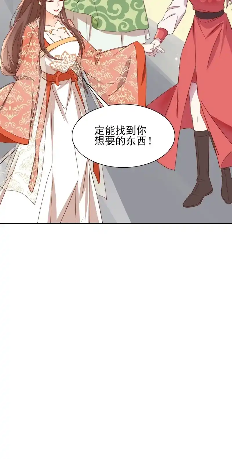 据说我是合欢宗老祖 第63话 再遇旧人 第10页