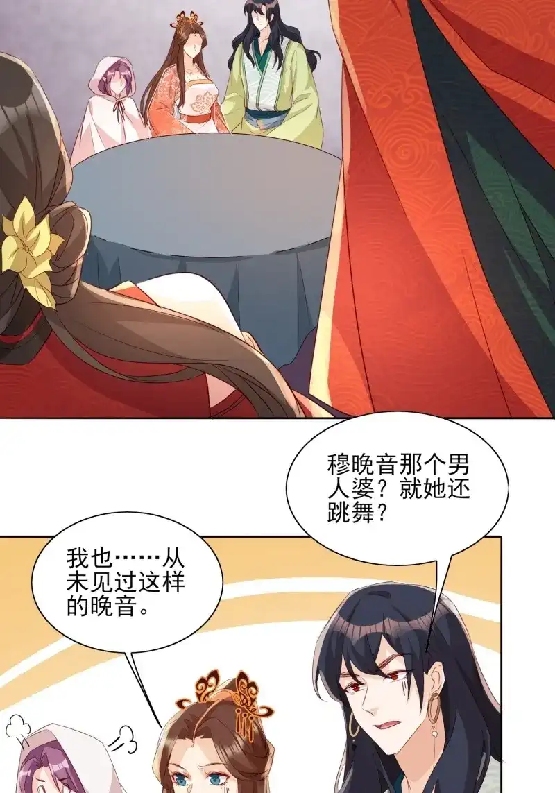 据说我是合欢宗老祖 第63话 再遇旧人 第17页